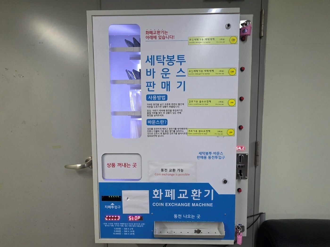 A coin exchange machine with instructions in Korean.
