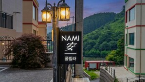 A sign with "NAMI" and Korean characters, indicating a hotel or establishment. - Gapyeong Namian Pool Villa (Gapyeong)