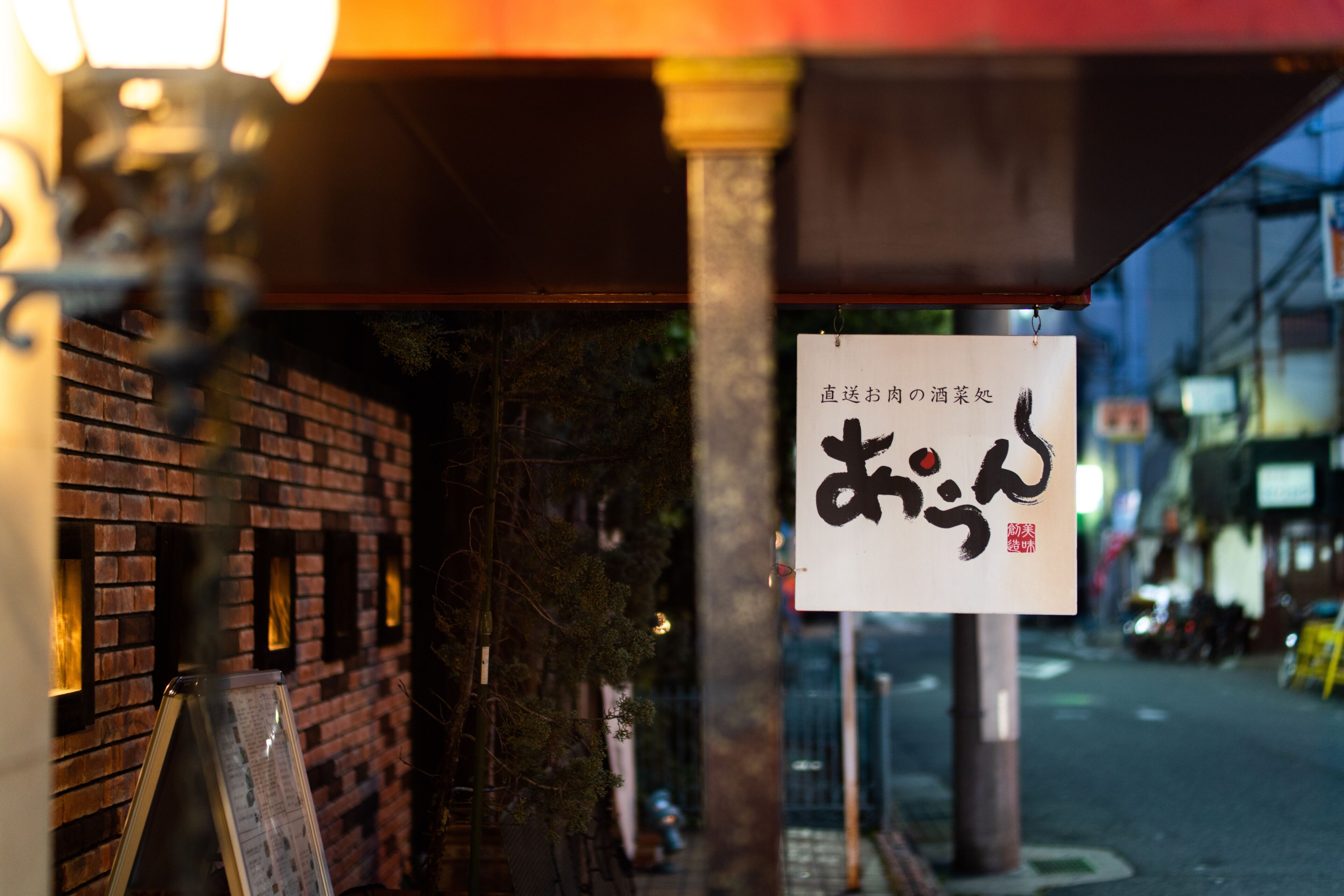Een bakstenen gebouw met een bord in Japanse tekst.
