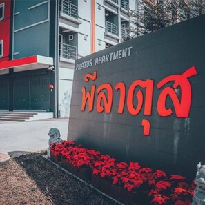 Front of property - Pilatus Apartment (Mueang Loei)