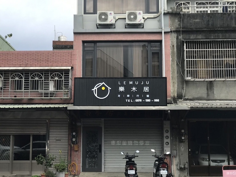 樂木居河岸行館評價、親子包棟體驗、房價資訊、訂房連結 – 溫馨親切的家庭式民宿 - 照片 8