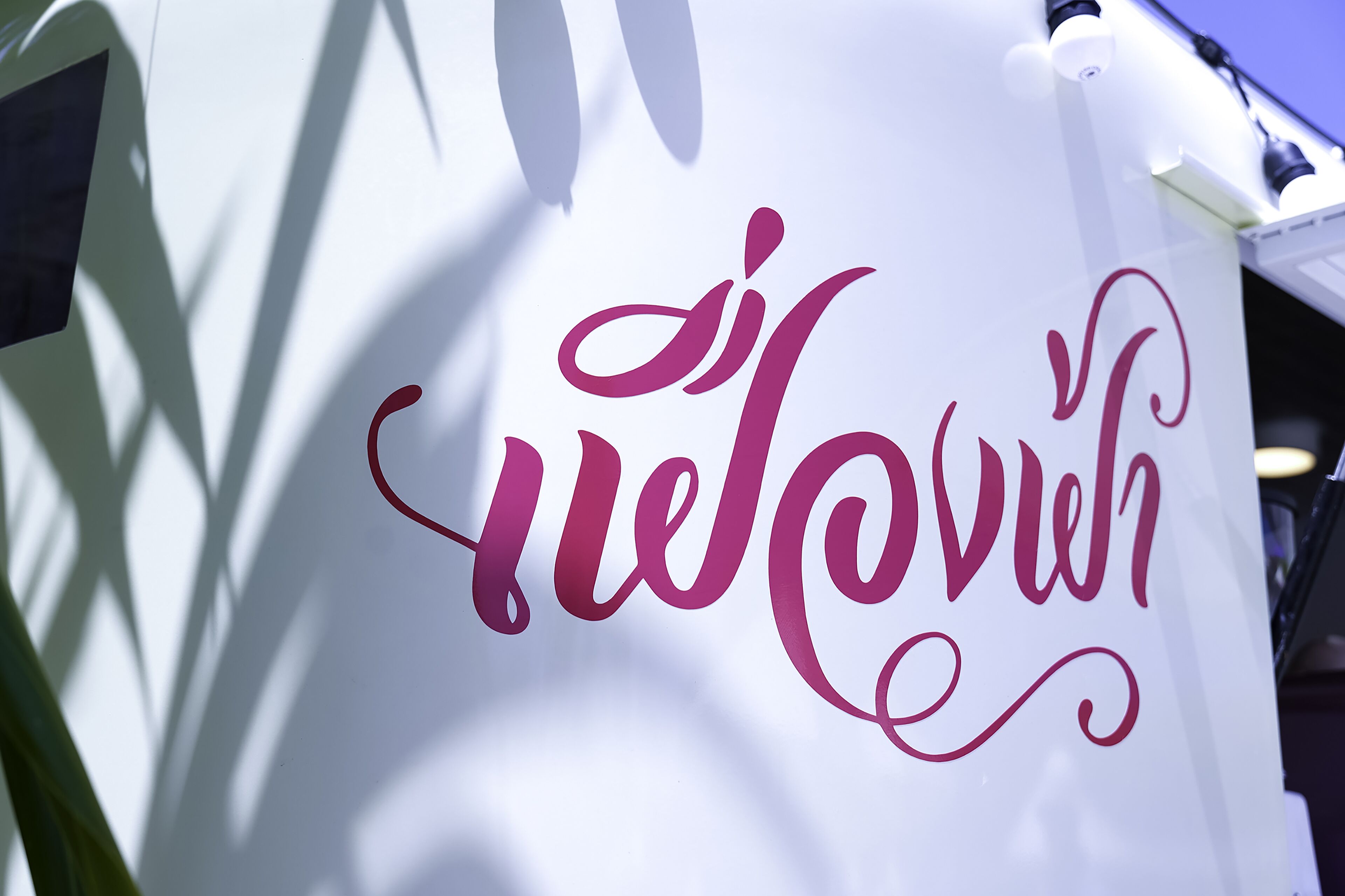 Foto - Olive Tree Hotel Pattaya