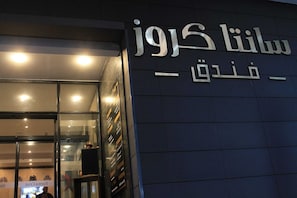 Front of property - Hotel Santa Cruz Oran (Oran)