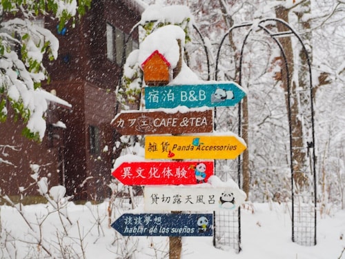 Pension Snowfall Meteorペンション飛雪流星