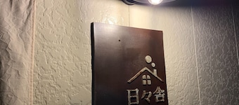 A guesthouse overlooking the sea / Amakusa Kumamoto