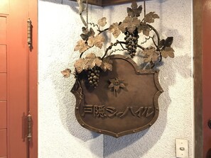 Front of property - New togakushi schiheil (Nagano)
