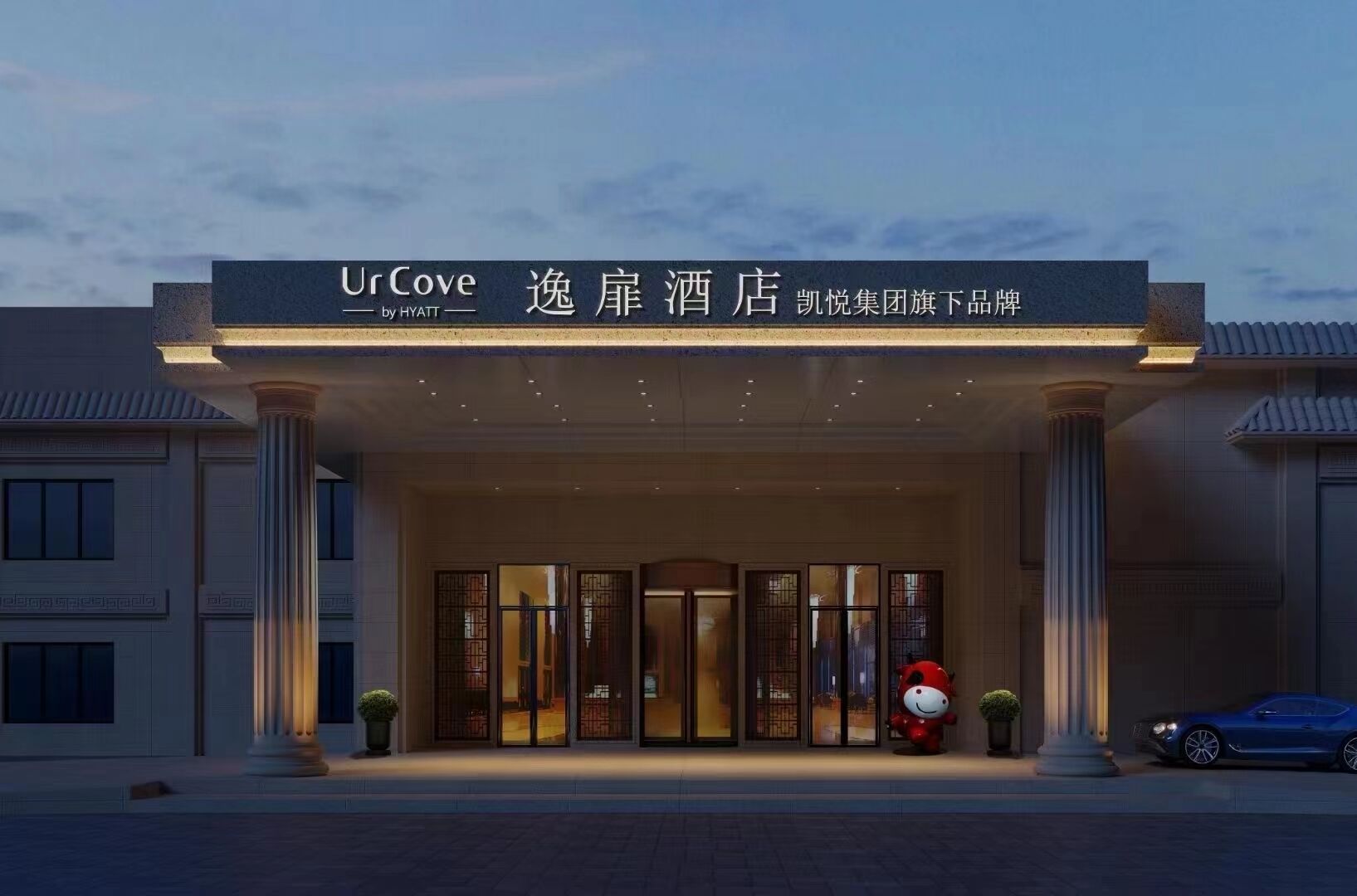 A hotel entrance with a sign reading "UrCove by HYATT" and Chinese characters.