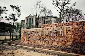 Exterior - Ruisheng Aroma Hotel (Daye)
