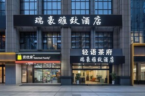 Hotel amb un cartell destacat per '瑞雲雅致酒店' i un cartell més petit per '轻语茶府'.