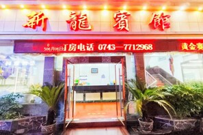 Lobby - Xinlong Hotel (Baojing)
