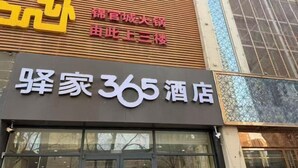 A hotel sign with the name "Whimsical 365 Hotel". - Meet Maple Hotel (Shijiazhuang)