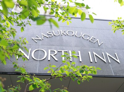 Nasu Kogen North Inn