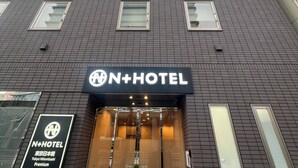 A hotel with a modern facade, featuring a prominent N+HOTEL sign, large windows, and a visible entrance. - Nplus HOTEL Tokyo Nihonbashi (Tokyo)