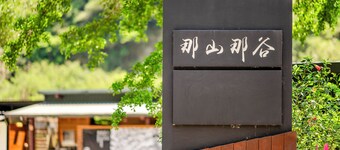 NA SUN NA GU
