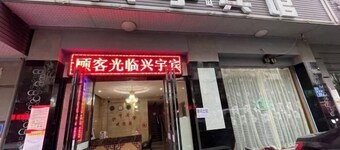 Changsha Xingyu Hotel
