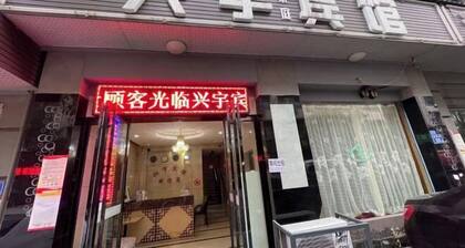 Changsha Xingyu Hotel