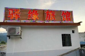 Miscellaneous - Yuyuan Homestay (Yuguan Nanhuasi Branch) (Shaoguan)