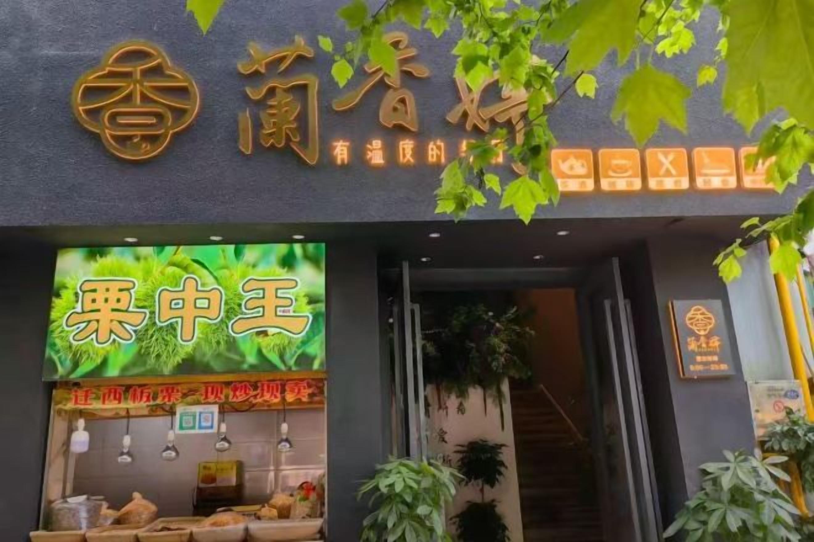 A restaurant with a signboard and a digital display.