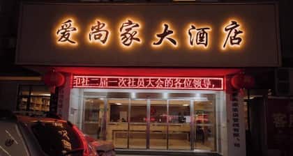 Aishangjia Business Hotel (Huai'an Xiaokangcheng Branch)