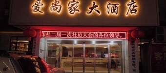Aishangjia Business Hotel (Huai'an Xiaokangcheng Branch)