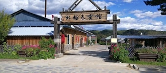 Mohe Arctic Spring Hotel