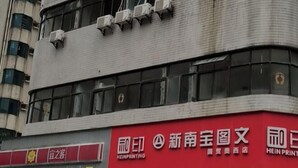 A building with a red and white sign for 'HEIN PRINTING' and a smaller sign for '宜之居'. - Sunshine Express Hotel(Haikou international trade store) (Haikou)