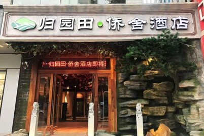 Guiyuan Tianqiaoshe Smart Hotel (Wenchang Middle School)