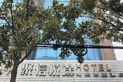 石首聚信悅途精選商旅飯店