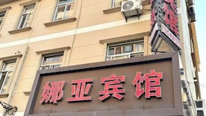 A building with a sign that reads "娜亚宾馆" (Naya Inn). - Cixi Naya Hotel (Cixi)