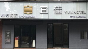 A hotel facade with a large sign displaying the name 'YIJIAHOTEL' and contact numbers. - Hotels in Bama (Bama)