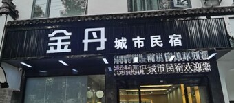 Wuyuan Jindan City Homestay