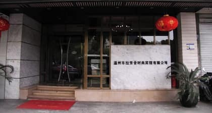 Lafangshe Fashion Hotel