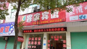 A hotel with a red signboard, a contact number, and a partially visible interior. - Hakka Hotel (Huichang)