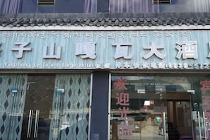 Exterior detail - HaiziMountainGrandHotel (Daocheng County)