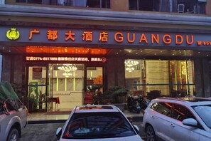 Exterior - Guangdu Hotel, Suixi (Cenxi)