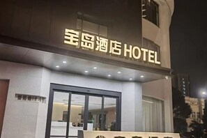 Unclassified image, 2 of 21, button - Ningbo Daxiebaodao Island Hotel (Ningbo)