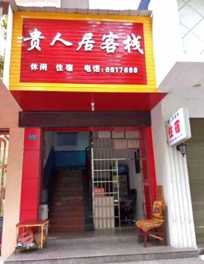 Exterior - Guirenju Inn, Xidu Town, Hengyang (Hengyang County)