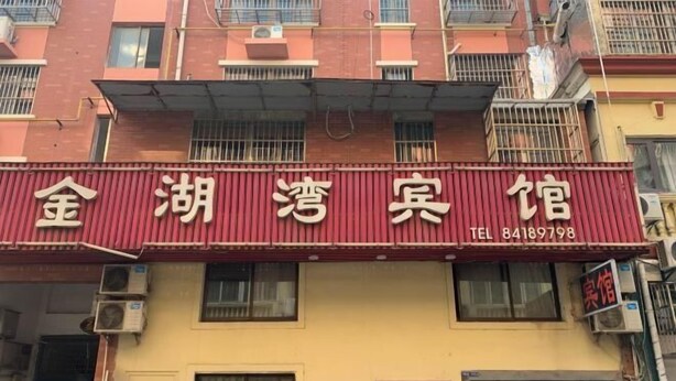 A hotel with a red awning and a yellow facade. - Jinhuwan Hotel (Binhai)