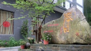 정원