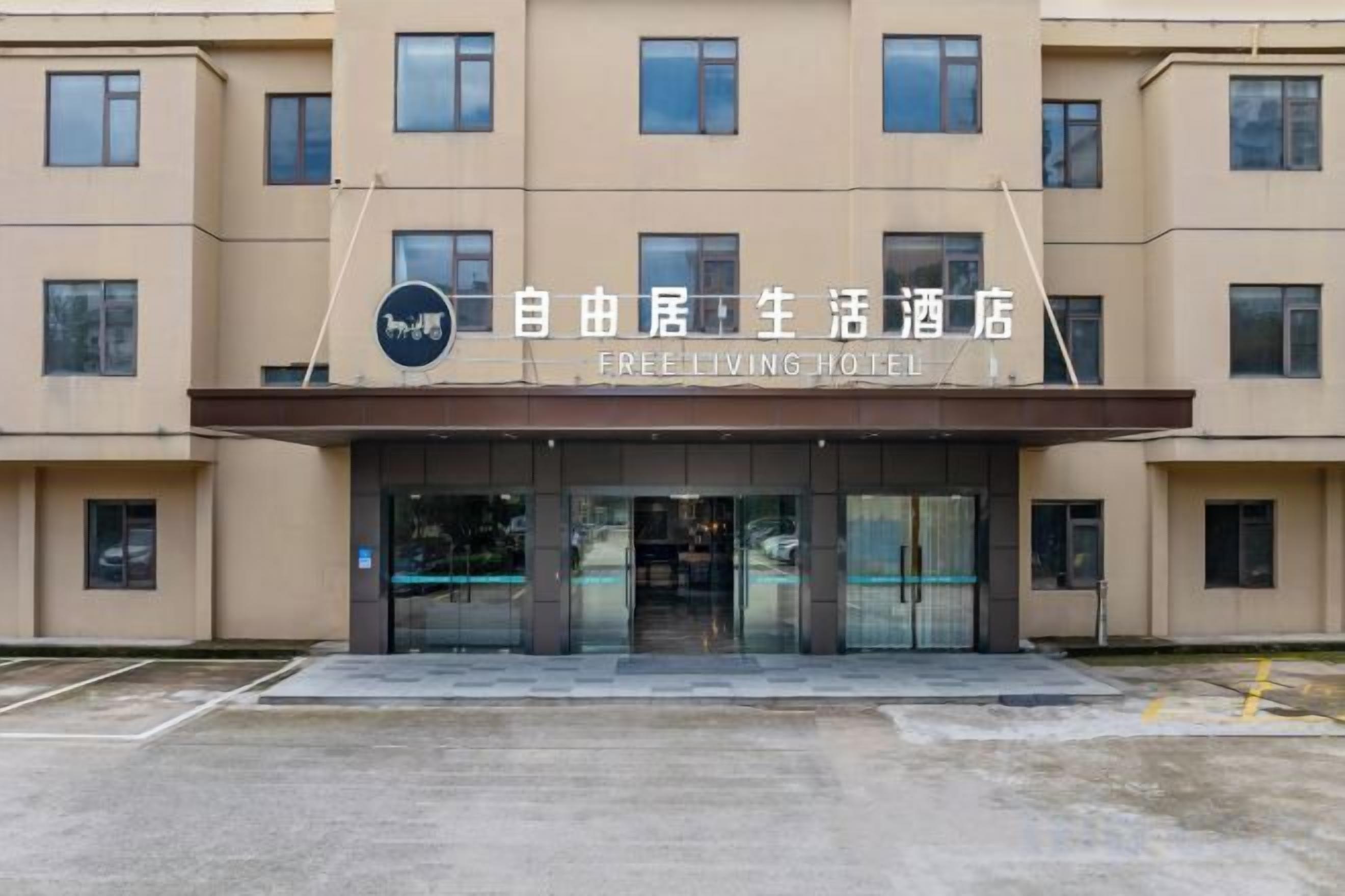 A hotel entrance with a sign reading 'Free Living Hotel'.
