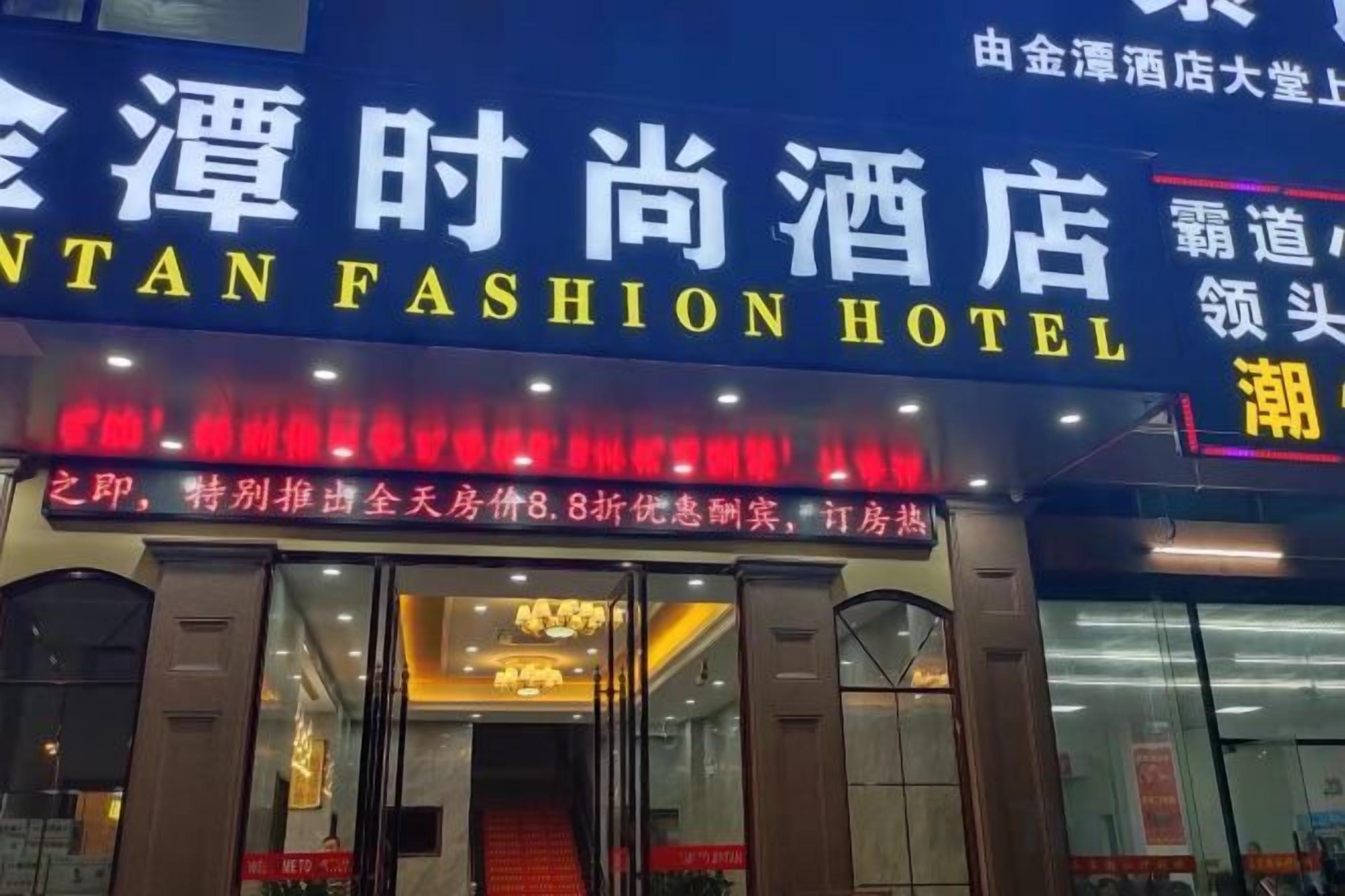 The entrance of a hotel with a prominent sign for 'UNTAN FASHION HOTEL' and a visible staircase leading to the entrance.