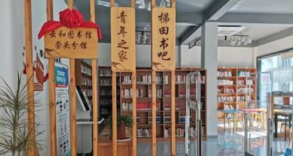 Yunhe Huatianliju Nongjiale