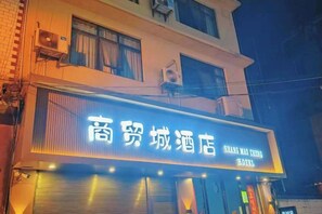 A hotel with a signboard displaying its name and a visible entrance. - Lujiang Business and Trade City Hotel (Rongjiang)