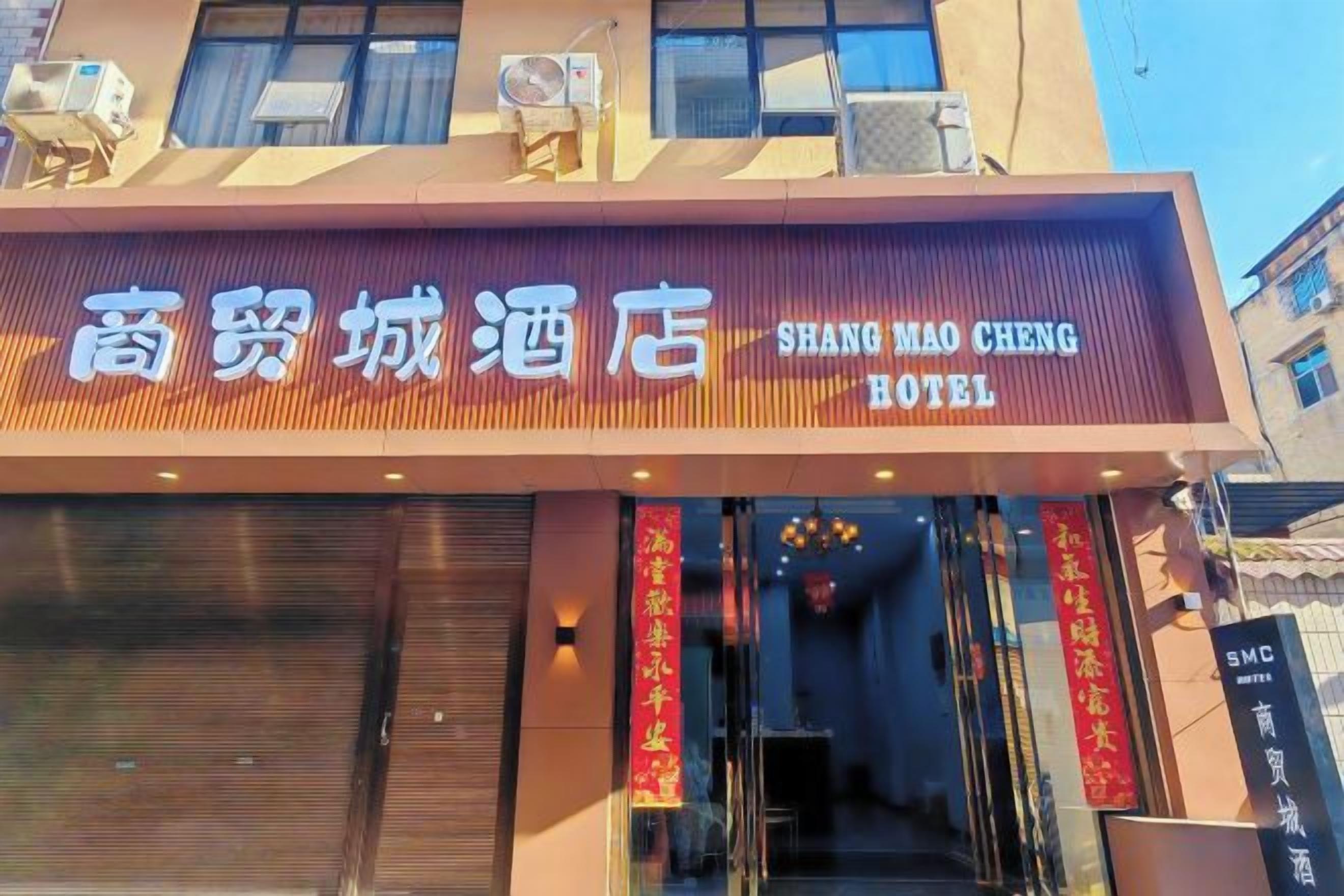 A hotel sign with Chinese characters and English text.