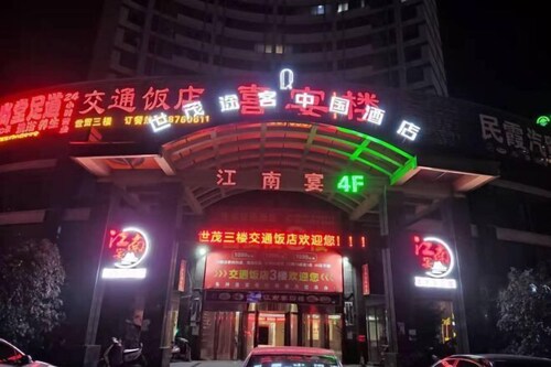 Shimao Tuke China Hotel wuhu