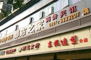 A building with signage indicating it is a commercial property, possibly a hotel or office space, with contact information and a business name visible. - Bazhong city home business hotel (Bazhong)