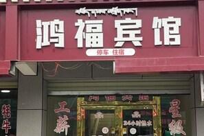 Exterior - Hongfu Hotel (Zoige)