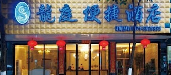 Longting Convenience Hotel (Binyang Yongwu Street Branch)