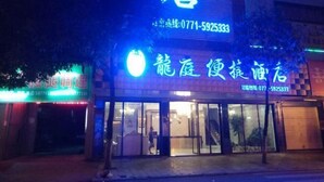 Unclassified image, 3 of 65, button - Longting Convenience Hotel (Binyang Yongwu Street Branch) (Binyang)
