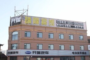 Exterior - Ruilong Hotel (Harbin)